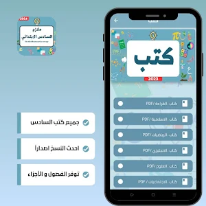 ملازم السادس ابتدائي_كتب_2024 Screenshot 2