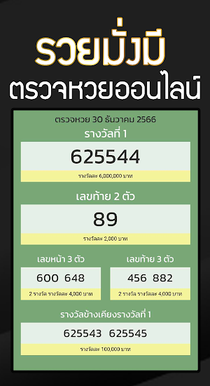 รวย-มั่งมี Screenshot 0