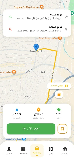 Towsleh Ajloun Screenshot 2