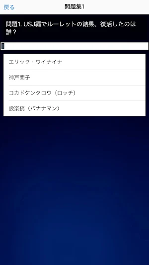 クイズfor 逃走中 Screenshot 3