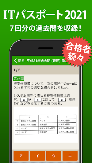 ITパスポート 全問解説 - 2021一問一答過去問題集 Screenshot 0