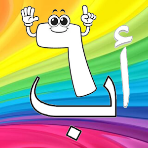 تلوين الحروف والارقام العربية Screenshot 0