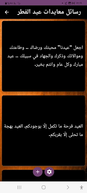 تهنئه عيد الاضحى Screenshot 2