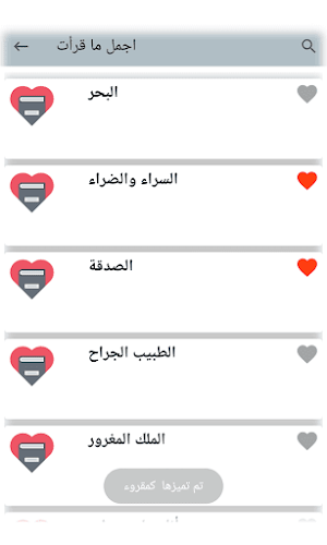 قصص متنوعة قصيرة Screenshot 2