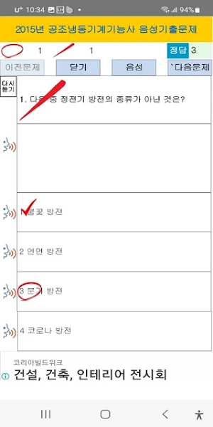 2015년 공조냉동기계기능사 음성기출문제 Screenshot 2