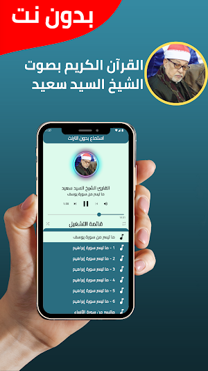 Alsayid Saeid offline Quran Screenshot 1