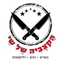 הקצביה של שי-קצביית בוטיק