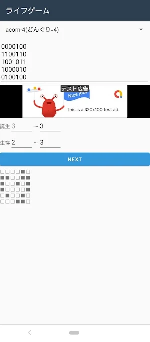ライフゲーム Screenshot 2