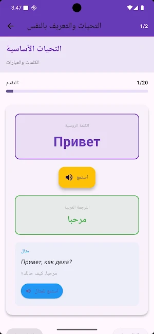 Hello Russian Screenshot 2