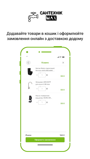 Сантехнік.МАХ Screenshot 2