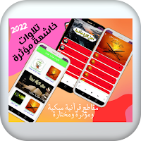 مقاطع قرآنية قصيرة مبكية 2022