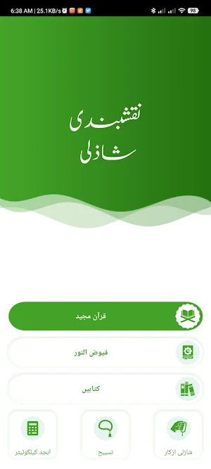 Naqshbandi Shazli Apps Screenshot 1