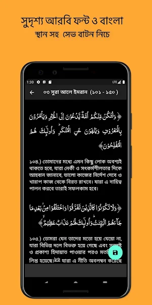 কুরআন বাংলা আরবি Quran Bangla Arbi Screenshot 3