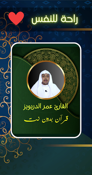 القارئ عمر الدريويز- بدون نت Screenshot 1