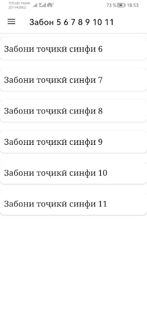 Забони тоҷикӣ 6 7 8 9 10 11 Screenshot 0
