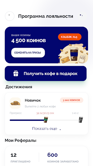 Point Coffee Screenshot 0