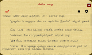 Cinima Kathai Screenshot 3