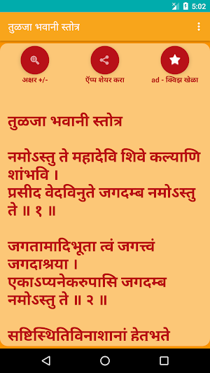 Tulja Bhavani Stotra - Marathi Screenshot 1