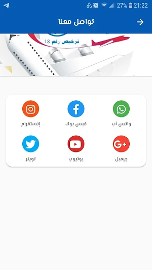 مكتب عدن الدولي Screenshot 3
