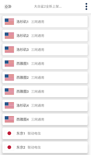 WhiteShark2 Free VPN Screenshot 0