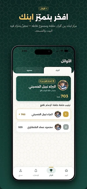 قُرطاس — تحفيظ القرآن Screenshot 3