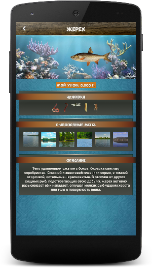 Рыбалка на трофея Screenshot 3