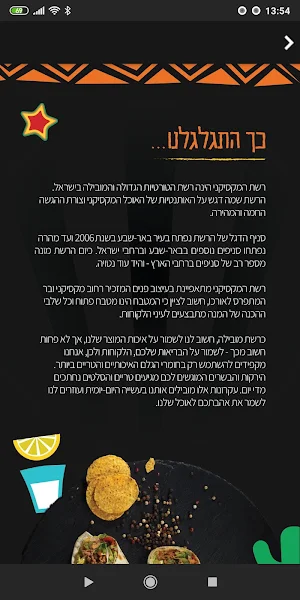 המקסיקני - Mexicani Screenshot 3