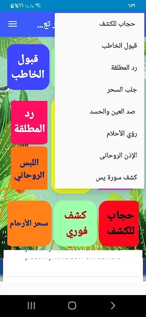 علاج المس سلب سحر تعطيل الزواج رد المطلقة والغائب Screenshot 3