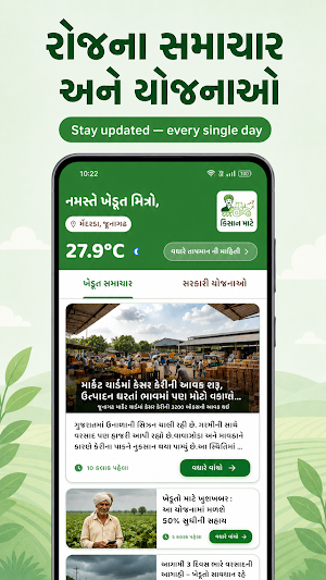 Kisan Mate (કિસાન માટે) Screenshot 1