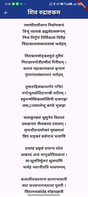 Shiv Puran शिव पुराण Screenshot 3