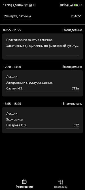 Расписание МАДИ Screenshot 0