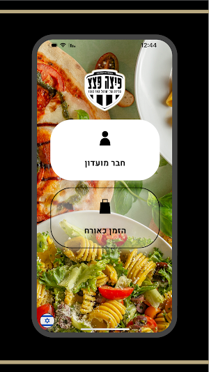 פיצה פצץ Screenshot 2