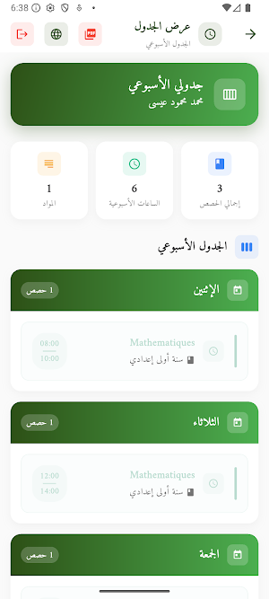 مدرستي Screenshot 1