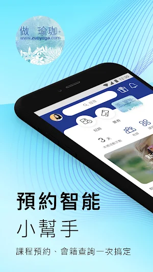 做瑜珈zuoyoga - 身心合一的瑜珈教室 Screenshot 0