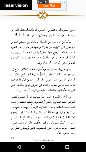 عزازيل Screenshot 2