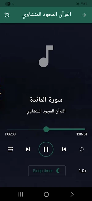 المنشاوي قرآن كامل تجويد Screenshot 3