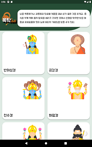 목탁소리 - 불경 불교 경전 듣기 Screenshot 2