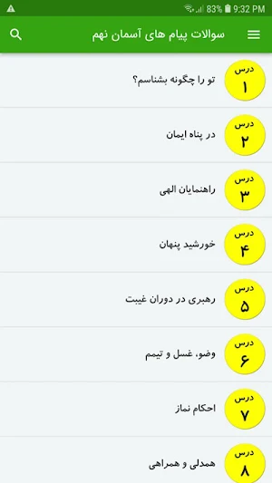 سوالات پیام های آسمان نهم Screenshot 1