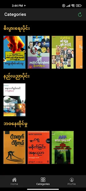 WillPower AudioBooks Screenshot 1