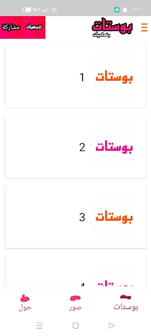 بوستات للانستا Screenshot 3