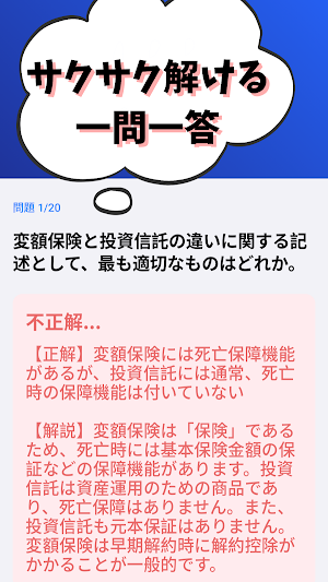 変額保険販売資格 試験対策 Screenshot 1