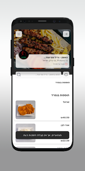 האומן עוף בגריל ועוד Screenshot 2
