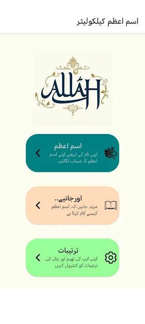 Isme Azam : Elm Ul Adad :Abjad Screenshot 0