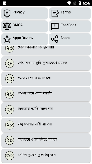 রবীন্দ্র সংগীত বাংলা গান Screenshot 3