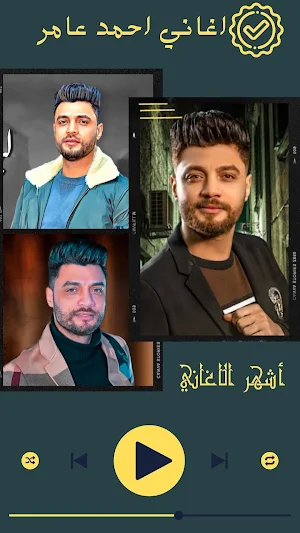 اغاني احمد عامر Screenshot 0