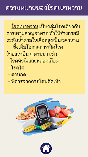 คู่มือเบาหวาน (เบาหวานเบาใจ) Screenshot 3