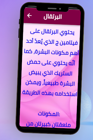 خلطات لتبيض الجسم Screenshot 1