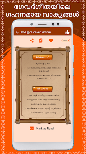 Bhagavad Gita Malayalam Screenshot 2