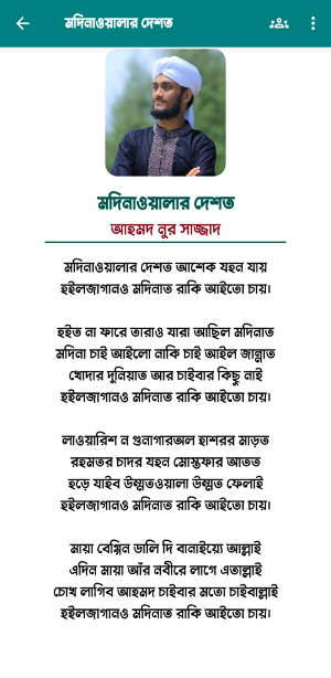 ইসলামী সুর ভান্ডার Screenshot 3