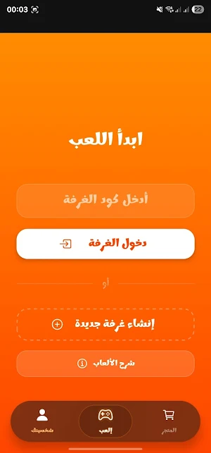 السهرة Screenshot 3